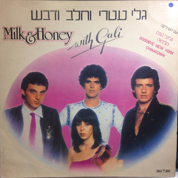 Milk And Honey With Gali Atari - Milk & Honey With Gali (LP)