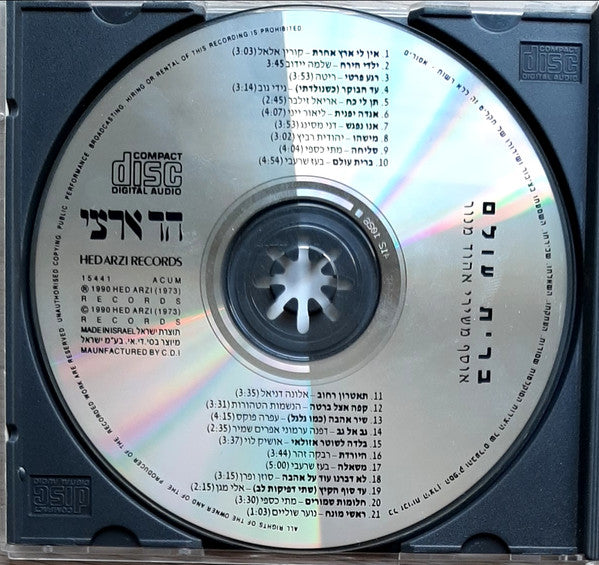 Ehud Manor - ברית עולם (אוסף משירי אהוד מנור) (CD) - Discogs image 3