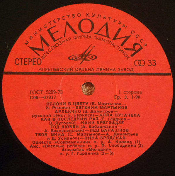 Various - Яблони В Цвету (LP) - Discogs image 3