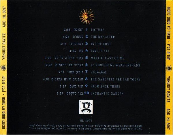 Yehudit Ravitz - ומאוד לא פשוט לחכות (CD) - Discogs image 2