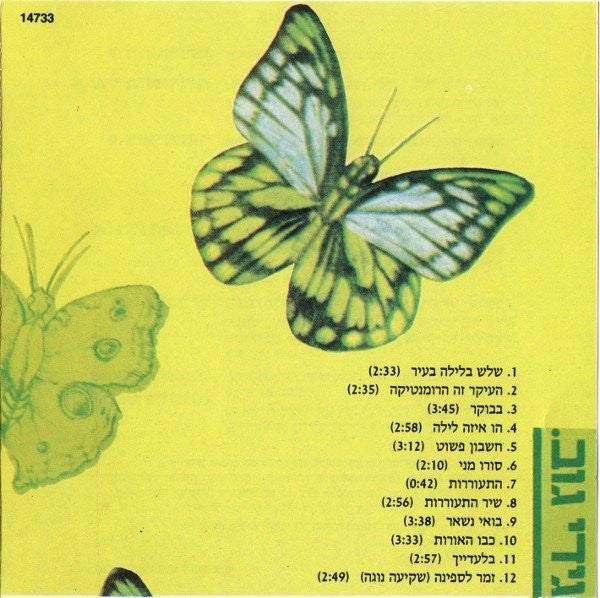 Gidi Gov - תקליט ראשון (CD) - Discogs image 6