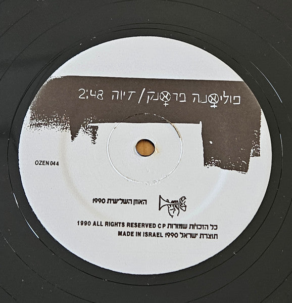 Poliana Frank - Ziva = זיוה (12") - Discogs image 3