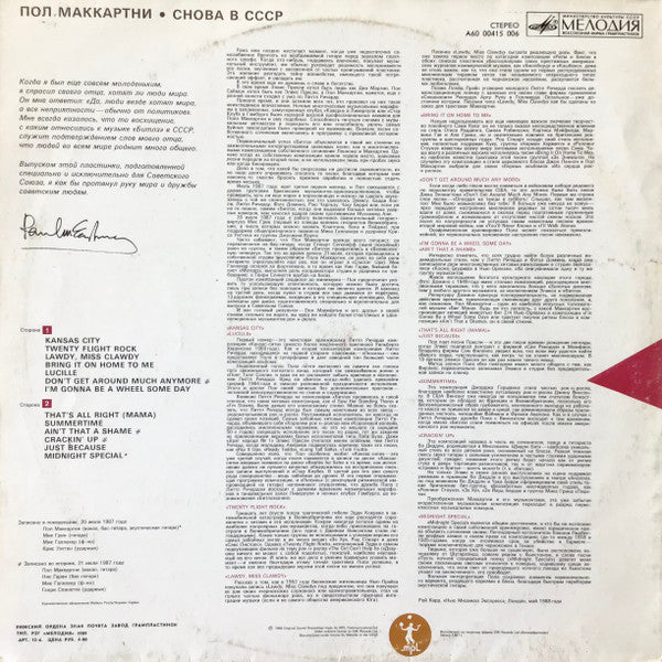 Paul McCartney - Снова В СССР (LP) - Discogs image 2