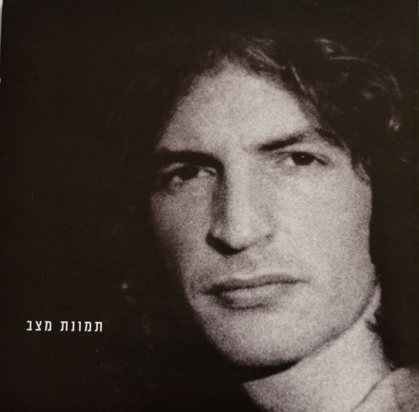 Shalom Hanoch = Shalom Hanoch - הקופסא (5xCD) - Discogs image 5