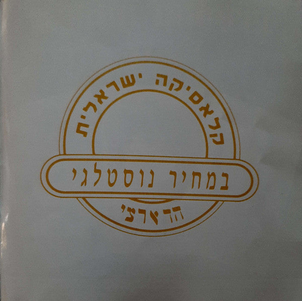 Pure Souls, The = Pure Souls, The - The Pure Souls = הנשמות הטהורות (CD) - Discogs image 4