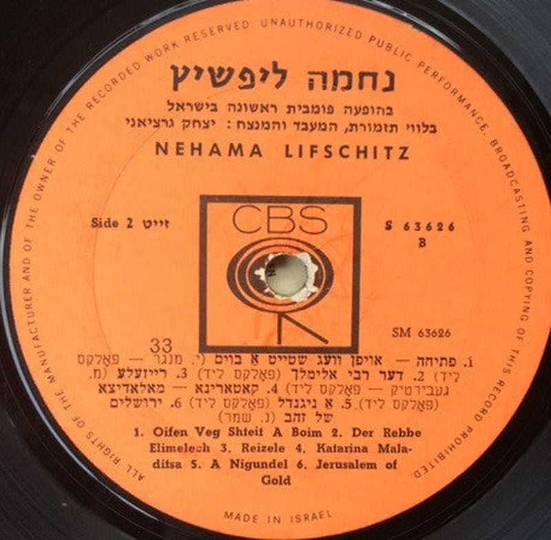 Нехама Лифшицайте - נחמה ליפשיץ = Nehama Lifschitz (LP) - Discogs image 4