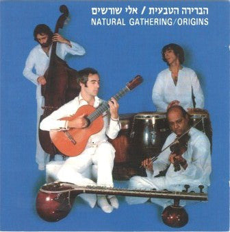 אלי שורשים = Origins