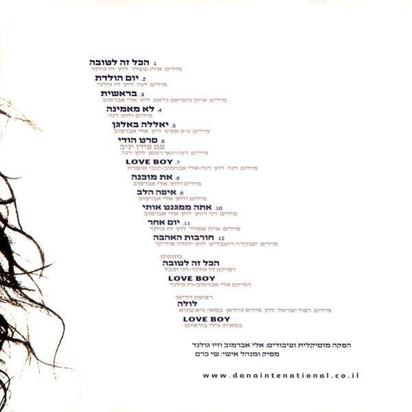 הכל זה לטובה - Discogs image 2