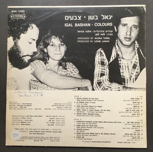 Yigal Bashan = Yigal Bashan - צבעים = Colours (LP) - Discogs image 2