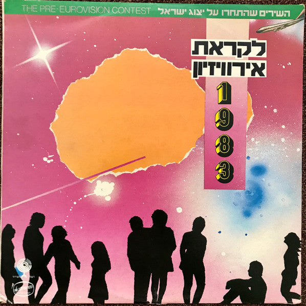 Various - The Pre-Eurovision Contest 1983 = לקראת אירוויזיון 1983 (LP)