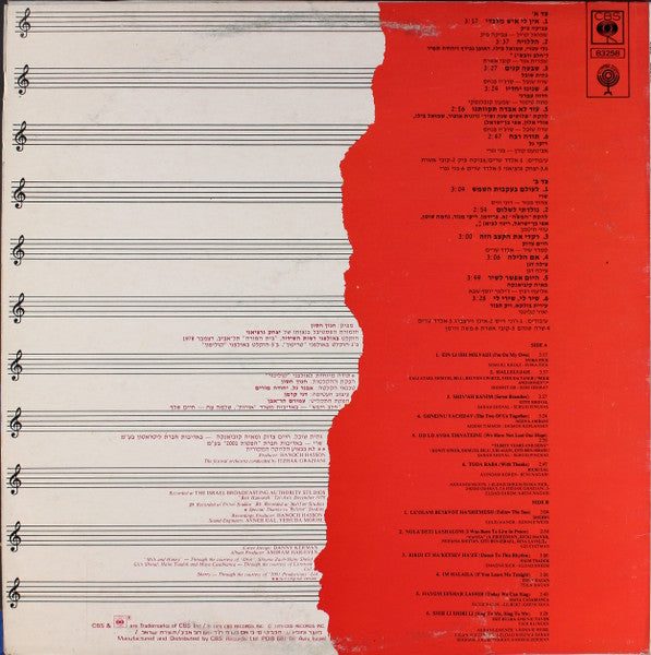 Various - פסטיבל הזמר והפזמון הישראלי תשל"ט = Israel Song Festival 1979 (LP) - Discogs image 2