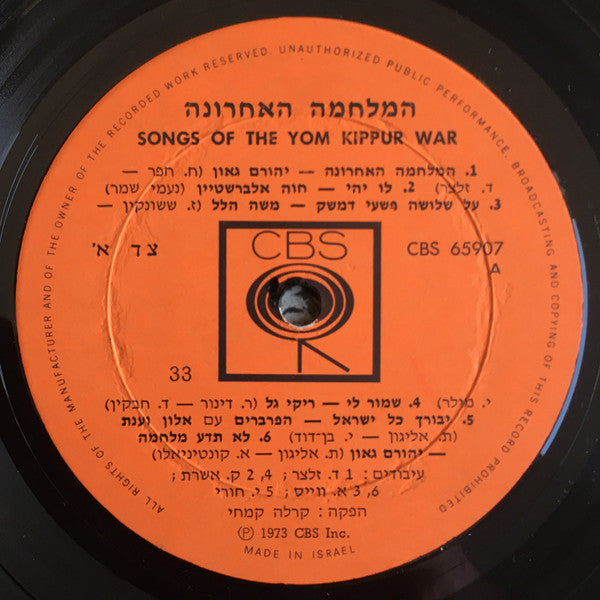 Various - Songs Of The Yom Kippur War = המלחמה האחרונה (LP) - Discogs image 3