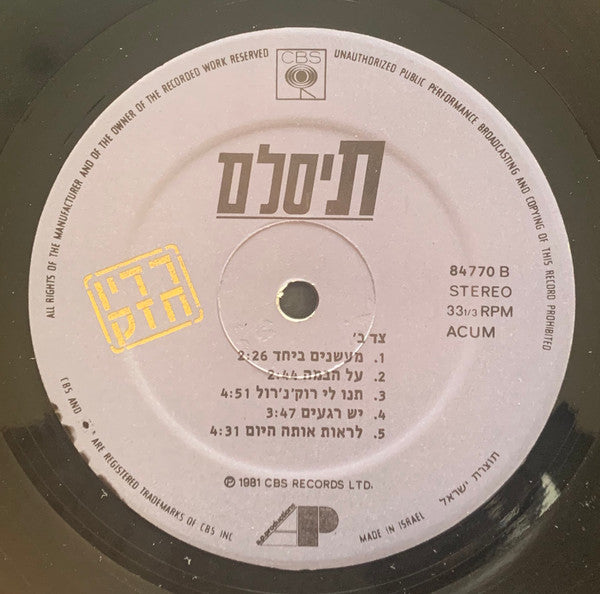 T-Slam - רדיו חזק (LP) - Discogs image 4