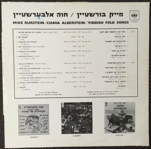 Mike Burstyn / Chava Alberstein - Yiddish Folk Songs (LP) - Discogs image 2