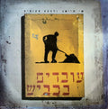 Si Hi-Man ו להקה מקומית - עובדים בכביש = Working On The Road (LP)