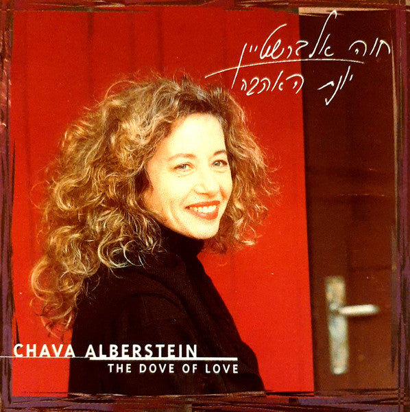 Chava Alberstein = Chava Alberstein - יונת האהבה = The Dove Of Love (CD)