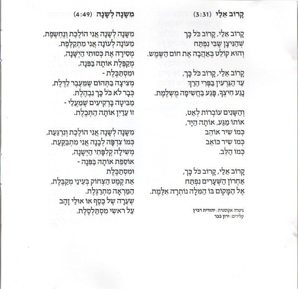 Yehudit Ravitz = Yehudit Ravitz - שֵׁם = Shem (CD) - Discogs image 6