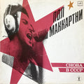 Paul McCartney - Снова В СССР (LP)