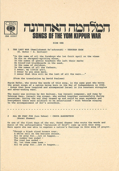 Various - Songs Of The Yom Kippur War = המלחמה האחרונה (LP) - Discogs image 5