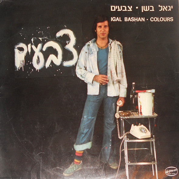 Yigal Bashan = Yigal Bashan - צבעים = Colours (LP)