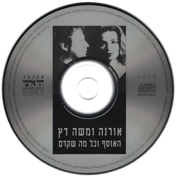 Duo Datz = Duo Datz - אורנה ומשה דץ. האוסף וכל מה שקדם = The Best of Duo Datz (CD) - Discogs image 3
