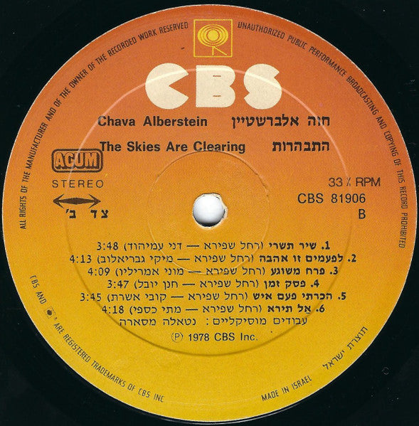 Chava Alberstein = Chava Alberstein - התבהרות = The Skies Are Clearing (LP) - Discogs image 6