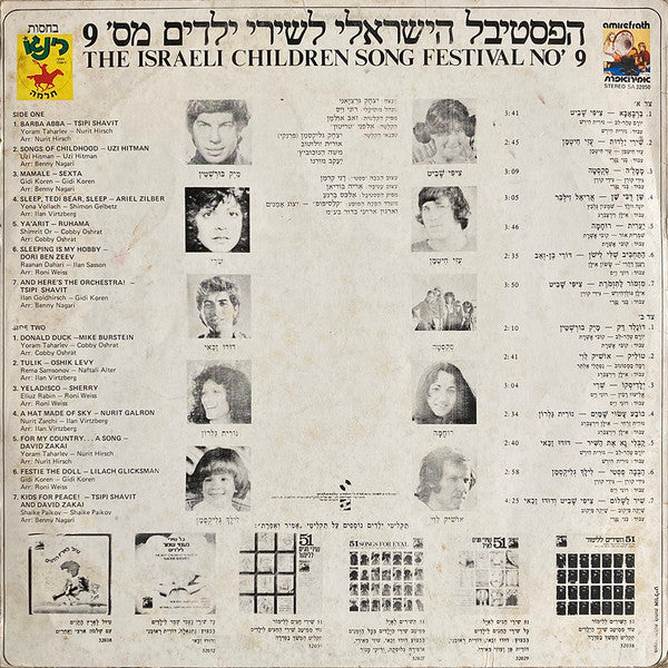 הפסטיבל הישראלי לשירי ילדים מס׳ 9 - Discogs image 2