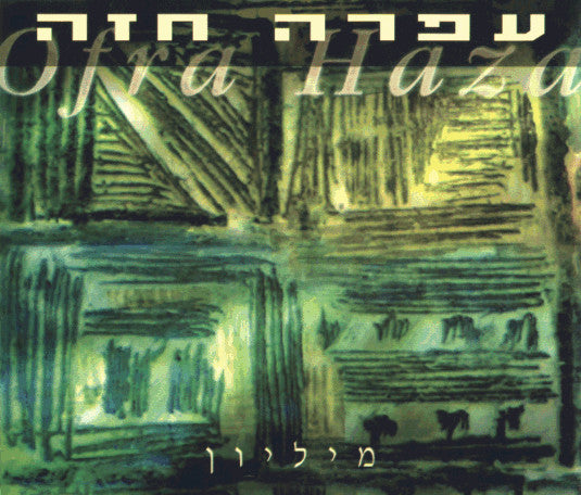 Ofra Haza - מיליון (CD)