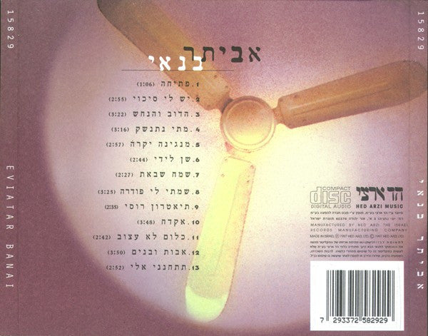 Eviatar Banai - אביתר בנאי (CD) - Discogs image 2
