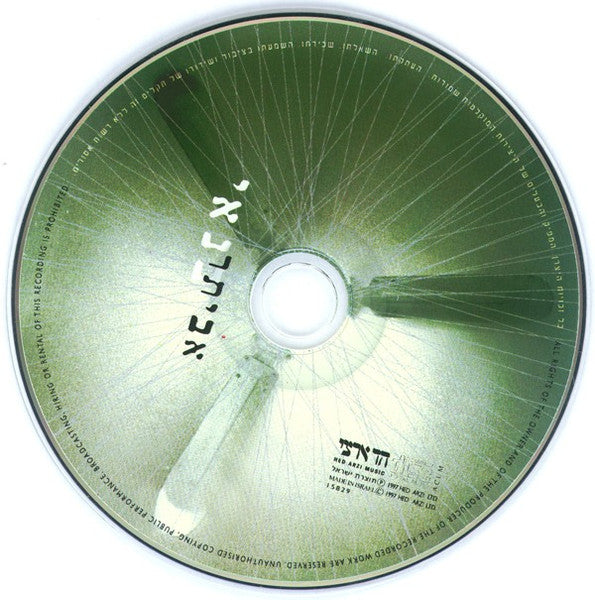Eviatar Banai - אביתר בנאי (CD) - Discogs image 3