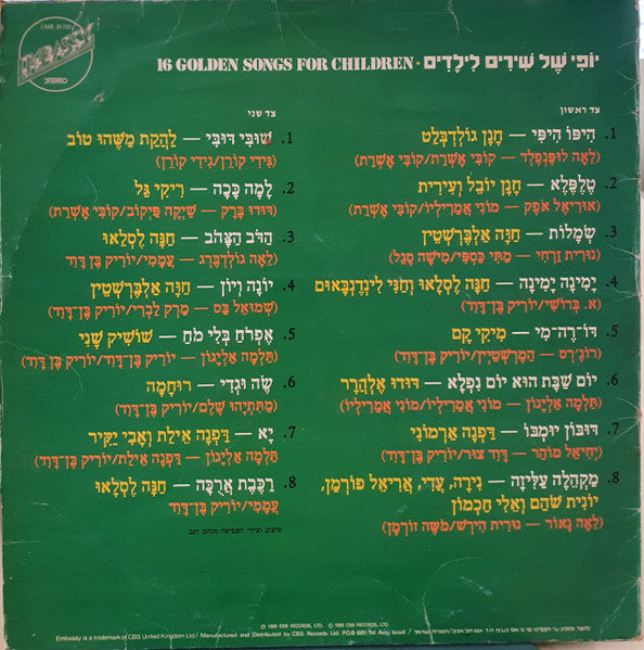 Various - 16 Golden Songs For Children = יופי של שירים לילדים (LP) - Discogs image 2