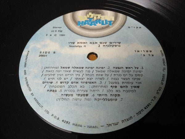 Various - שירים שגם אבא ואמא שרו - נוסטלגיה 2 (2xLP) - Discogs image 7