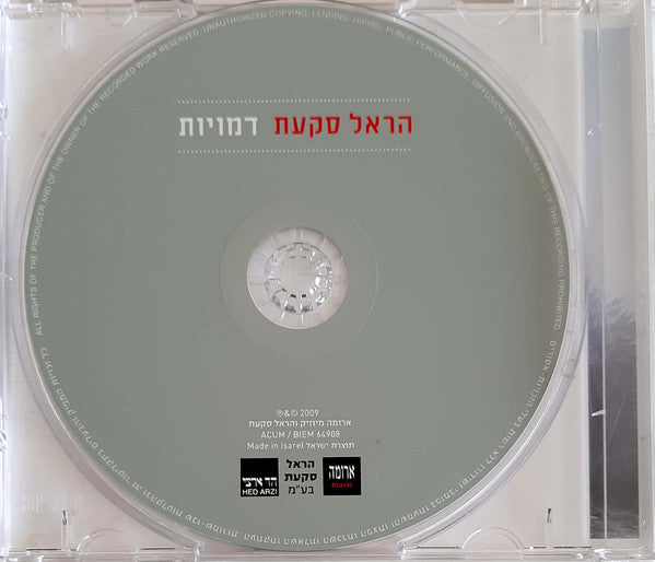 Harel Skaat - דמויות (CD) - Discogs image 3