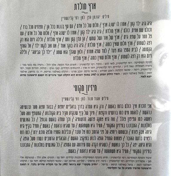 Rita (2) = Rita (2) - תחנות בזמן: אוסף שירים = Milestones: A Collection Of Songs (CD) - Discogs image 7