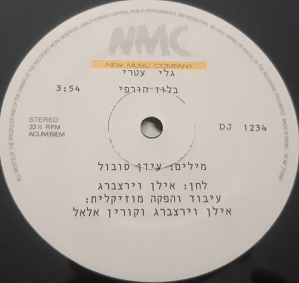 Gali Atari - בלוז חורפי (12") - Discogs image 3