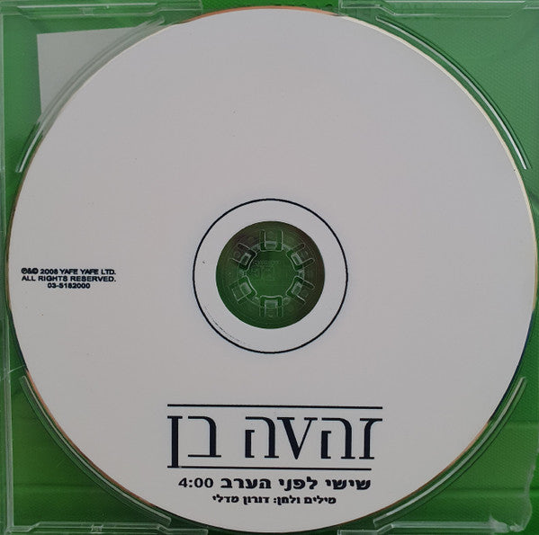Zehava Ben - שישי לפני הערב (CD) - Discogs image 3