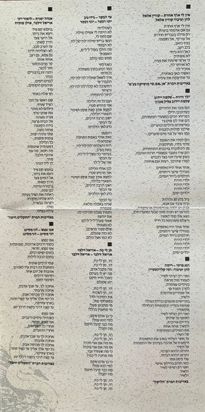 ברית עולם (אוסף משירי אהוד מנור) - Discogs image 5
