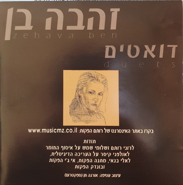 Zehava Ben - דואטים (CD) - Discogs image 3