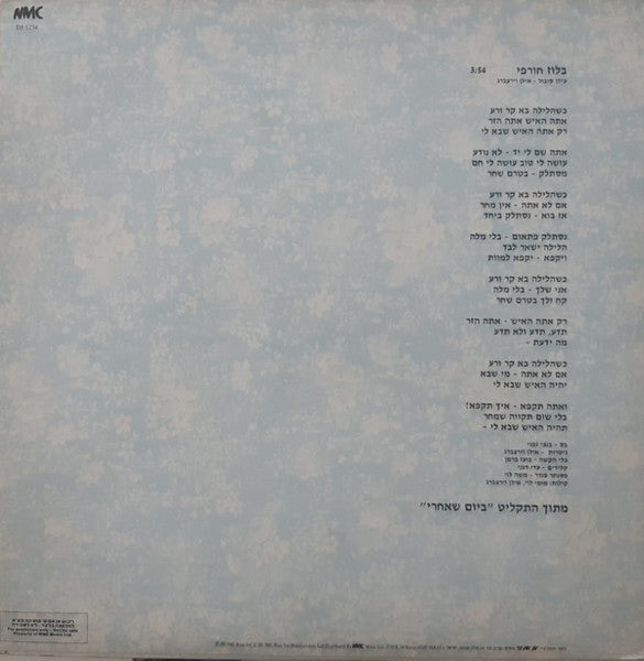 Gali Atari - בלוז חורפי (12") - Discogs image 2