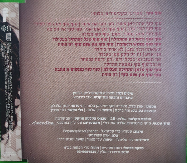 Marina Maximilian Blumin - סוף סוף (CD) - Discogs image 2