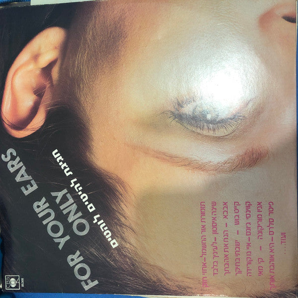Various - For Your Ears Only (LP)