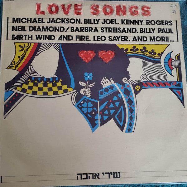 Various - Love Songs = שירי אהבה (LP)