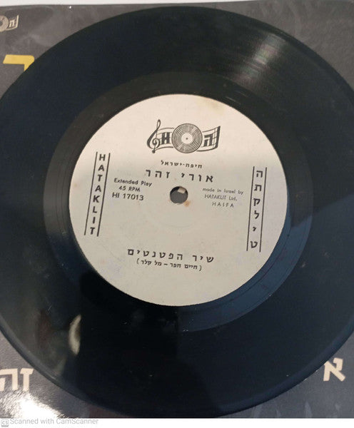 Uri Zohar = Uri Zohar - שיר הפטנטים (7") - Discogs image 3