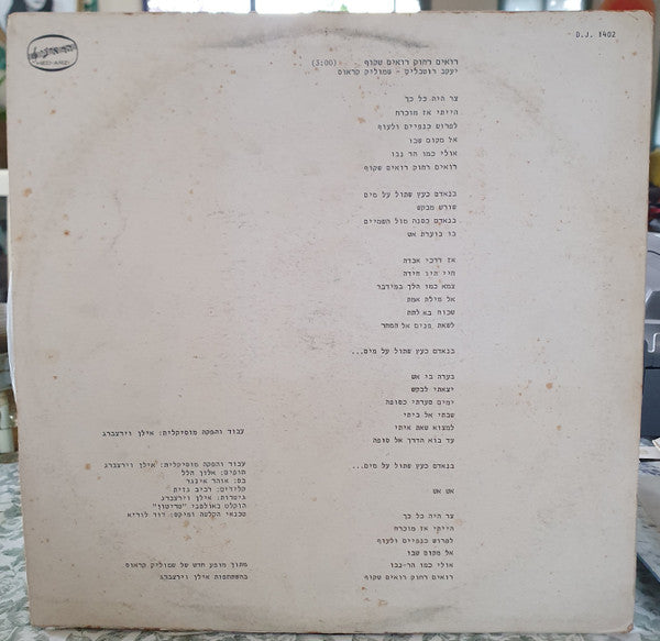 Shmulik Kraus ו Ilan Virtzberg - רואים רחוק רואים שקוף (12") - Discogs image 2
