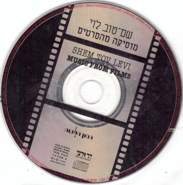 Shem-Tov Levi - Music From Films = מוזיקה מהסרטים (CD) - Discogs image 5
