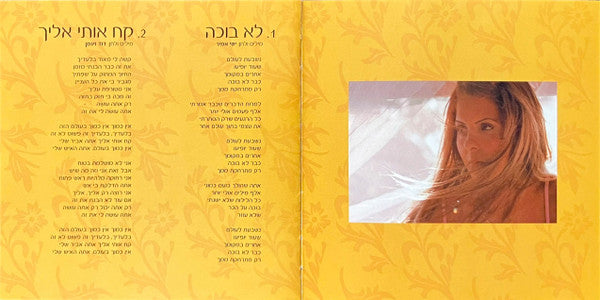 Zehava Ben - Zehava Ben (CD) - Discogs image 4