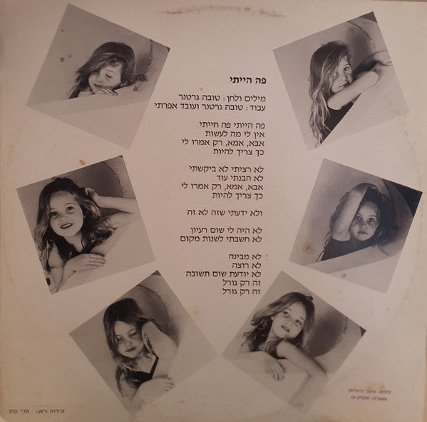 Tova Gertner - פה הייתי (12") - Discogs image 2