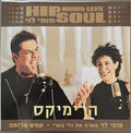 Momy Levi - שמש אדומה - הרימיקס (CD)
