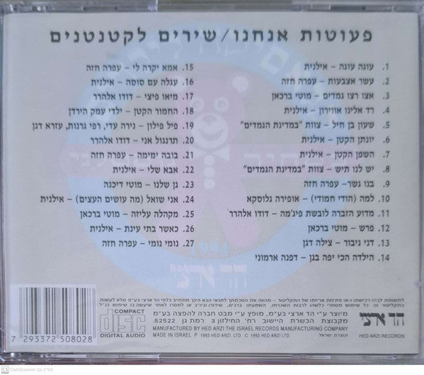 Various - פעוטות אנחנו/שירים לקטנטנים (CD) - Discogs image 2