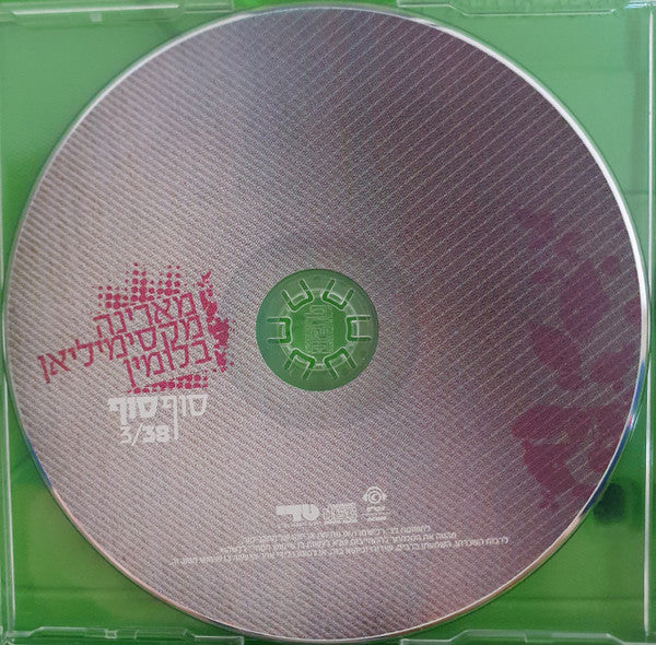 Marina Maximilian Blumin - סוף סוף (CD) - Discogs image 3